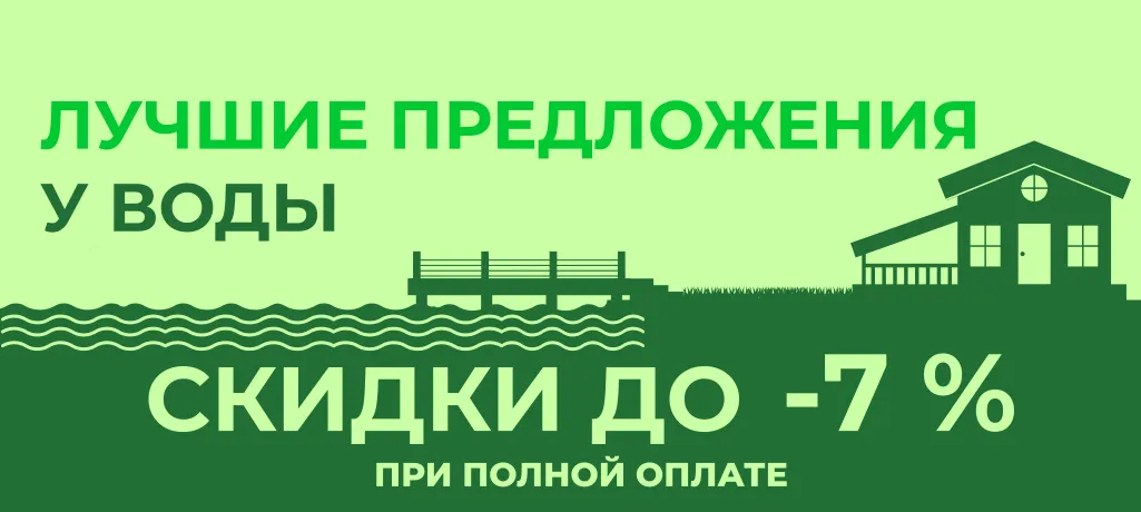 Лучшие предложения у воды