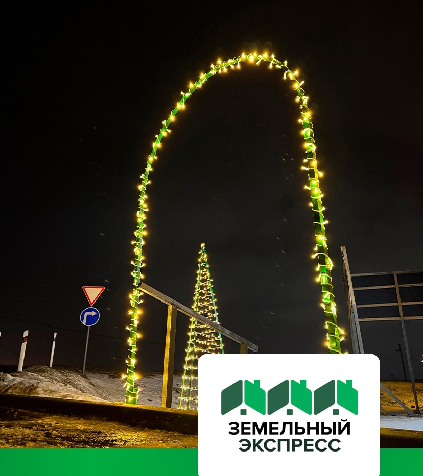 КП "Новое Растуново" украсили въездную группу к новому году