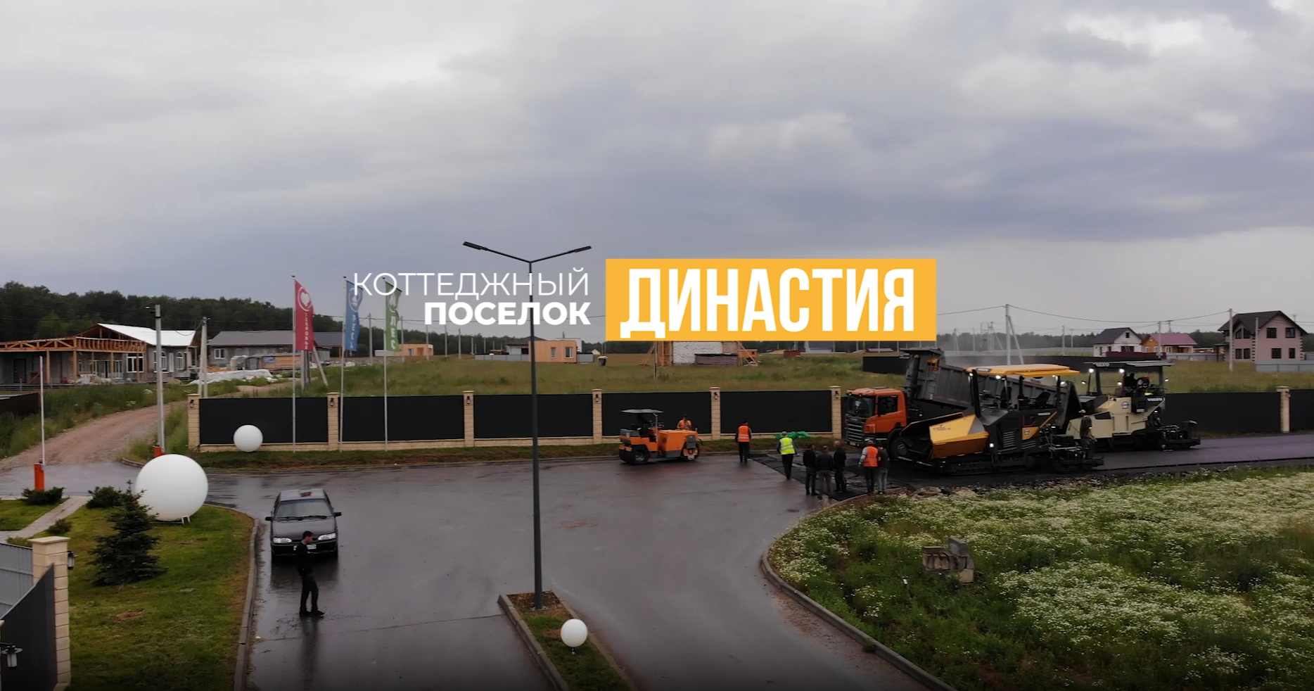 Видео о посёлке