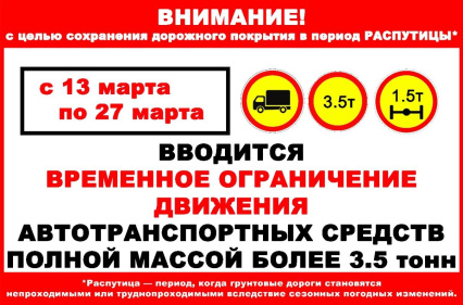 Вводится временное ограничение на проезд автотранспорта свыше 3.5 тонн