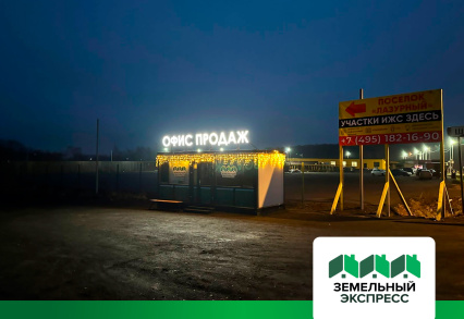 Обустроен офис продаж в поселке "Лазурный"