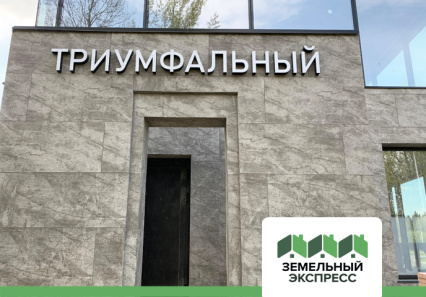 Подходят к концу работы по строительству въездной группы КП "Триумфальный"