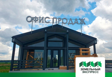 Плановая подготовка к открытию офиса продаж в КП «Бунино» и «Есенино»