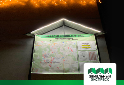 Установлен информационный стенд КП "РЭД"