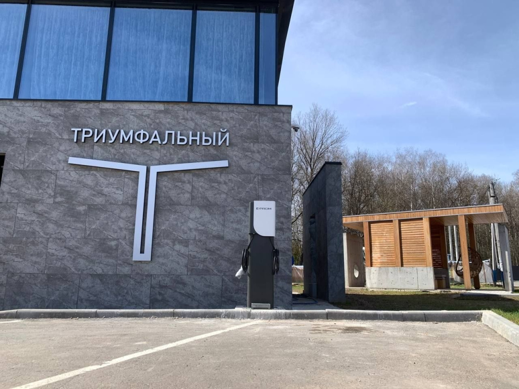 КП «Триумфальный»: В посёлке появилась зарядная станция для электромобилей