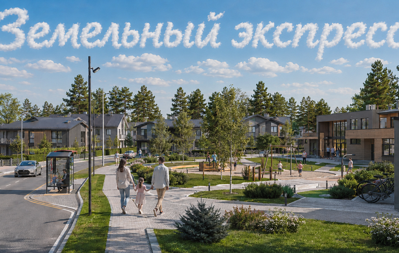 Преимущества коттеджных поселков в Домодедовском районе: земельный участок ИЖС