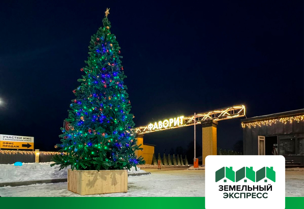 Праздничное обустройство в поселке "Фаворит"