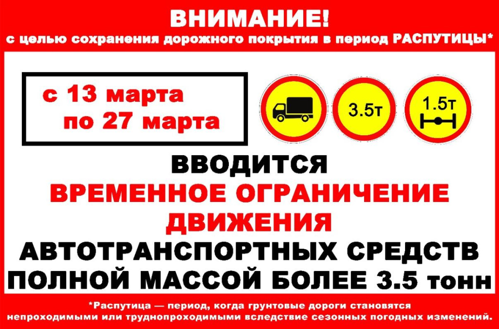 Вводится временное ограничение на проезд автотранспорта свыше 3.5 тонн