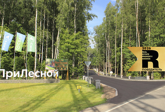 ПриЛесной