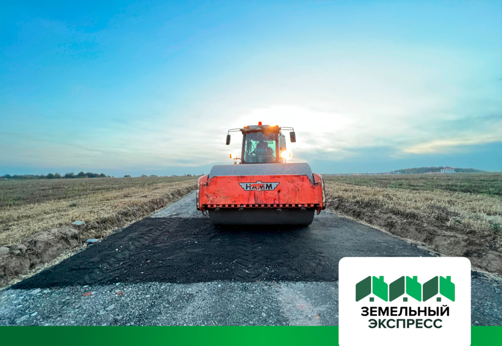 Завершили укатку асфальтной крошки и монтаж закладных под электричество в КП "Грибоедово"