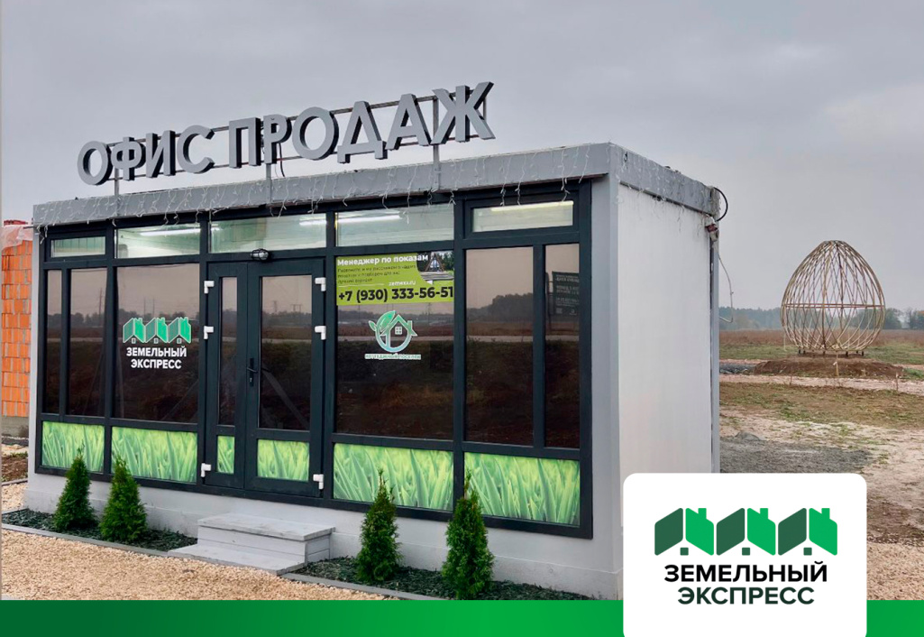 Благоустройство офиса продаж в КП "Новое Растуново"