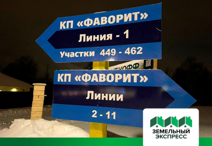 Установка информационных указателей в КП "Фаворит"