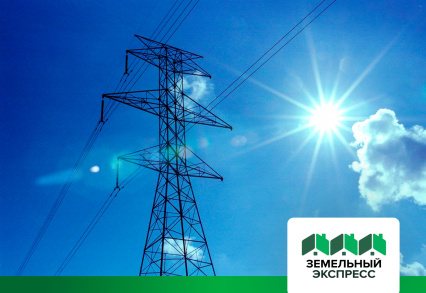 Получение технических условий на электроснабжение в "Лазурном"