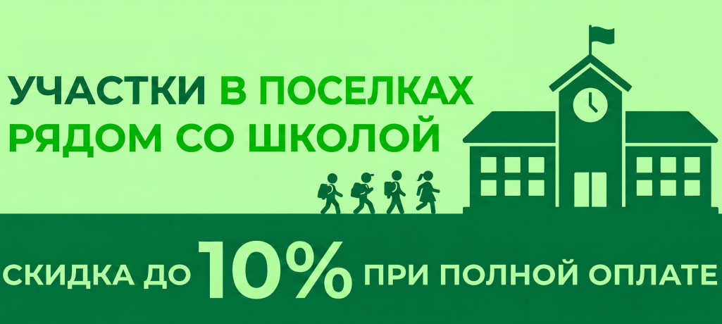 Снова в школу