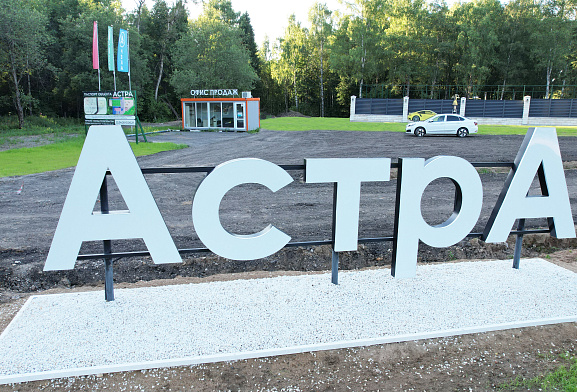 Астра