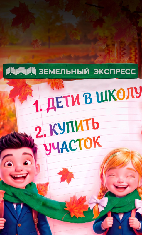 Снова в школу
