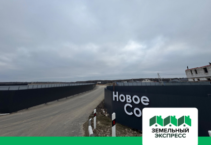 Смонтирована вывеска с названием КП “Новое Сонино”