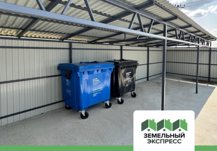 В поселке "Бунино﻿" введена в эксплуатацию контейнерная площадка для сбора мусора.