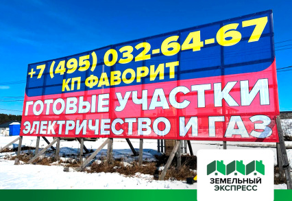 Рекламный баннер в КП "Фаворит"