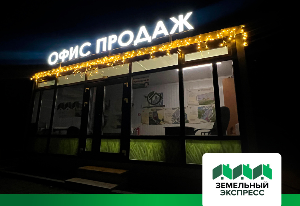 Подключили офис продаж к электричеству КП "Новое Растуново"