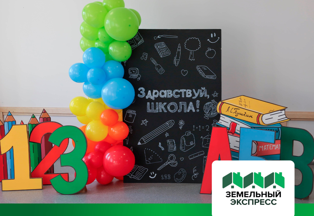 Открытие частной школы в поселке «Рэд»