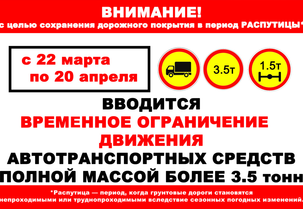 Ограничение на проезд авто свыше 3.5 тонн