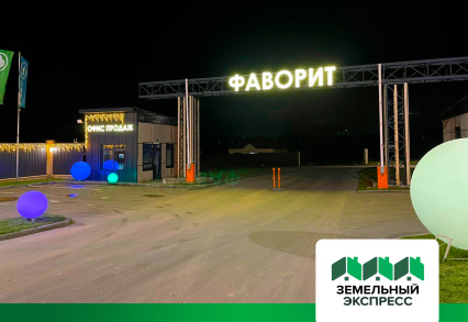 Установлена вывеска на въезде в поселок "Фаворит"