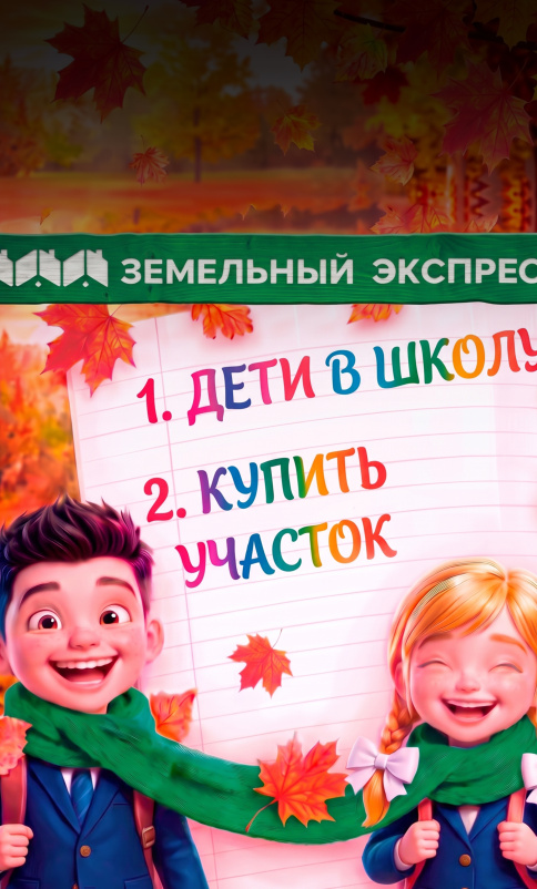Снова в школу