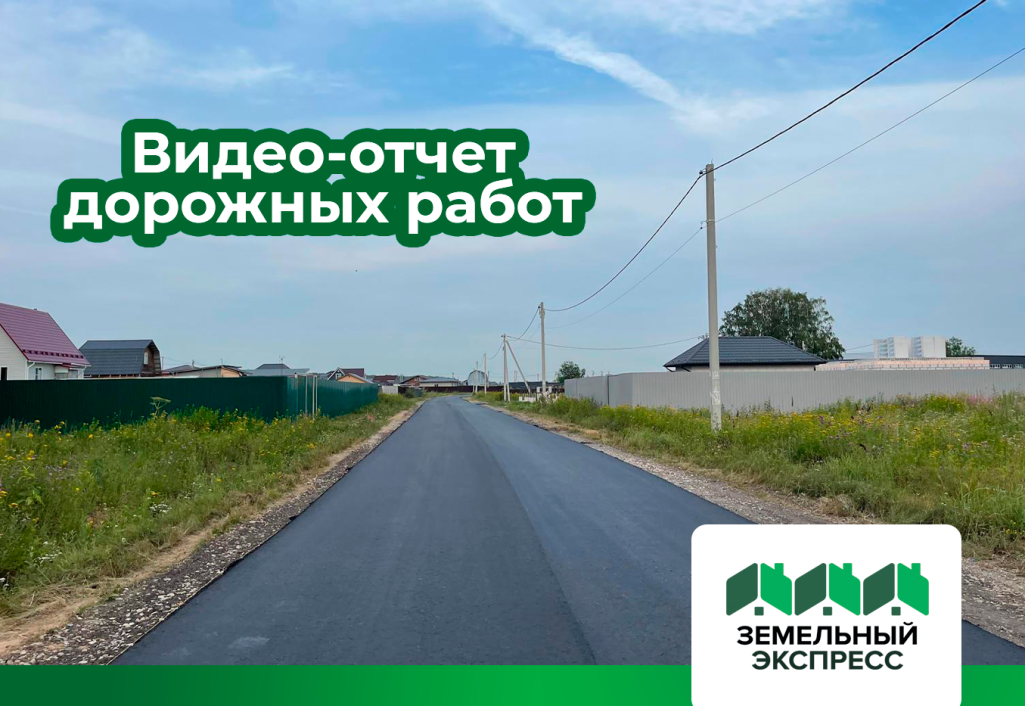 Видео-отчет дорожных работ возле КП "Регата"